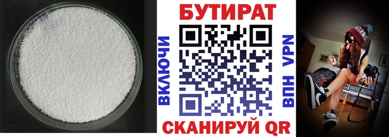 Бутират бутик  купить наркоту  Домодедово 
