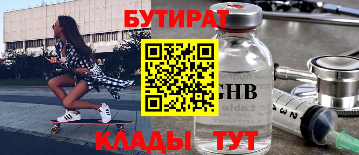 БУТИРАТ оксана Домодедово