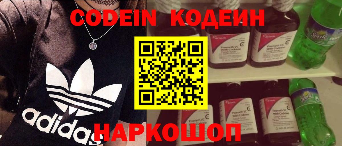Кодеин напиток Lean (лин) Домодедово