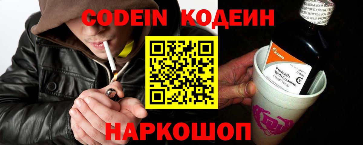 Домодедово  Codein Purple Drank  Вход с VPN 