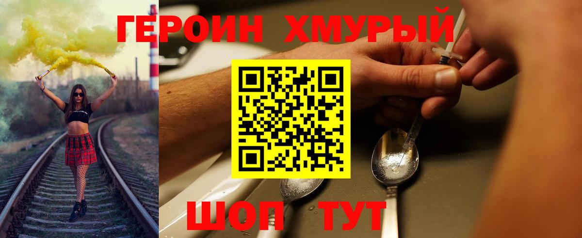 Домодедово  Героин VHQ  Вход с VPN 
