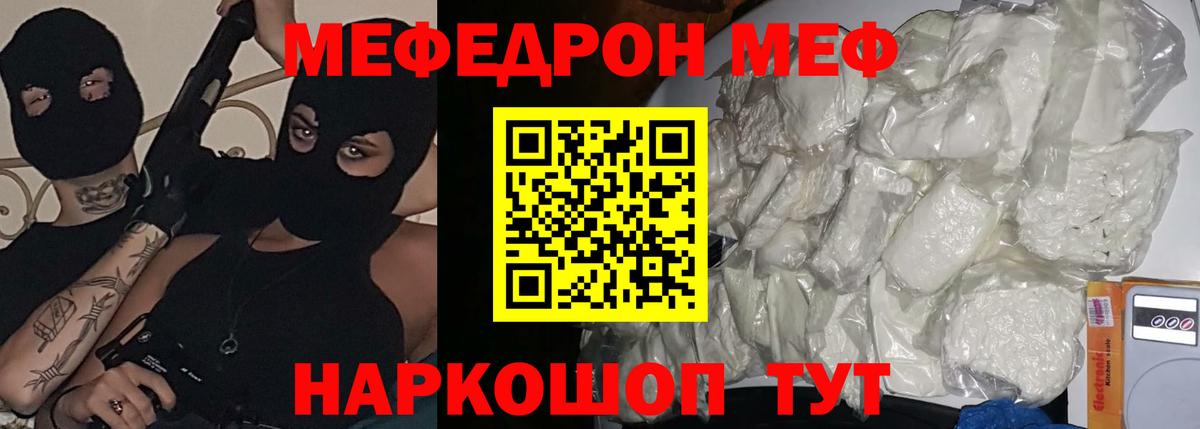 Мефедрон мука  Вход с VPN  Домодедово  МЕФ  МЕФ кристаллы 