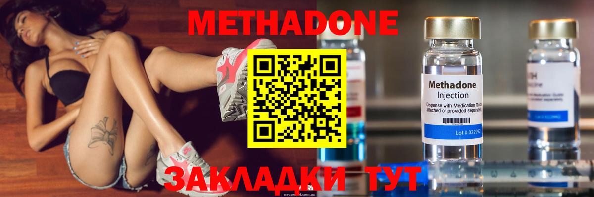 Домодедово  Метадон methadone  МЕТАДОН кристалл  hydra ССЫЛКА  Вход с VPN 