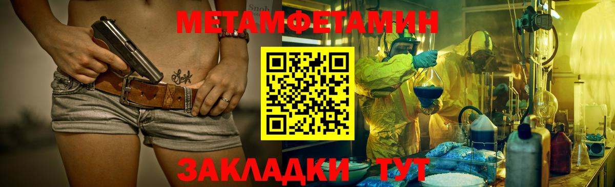 Первитин Methamphetamine Домодедово
