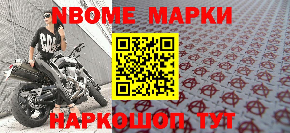 Марки NBOMe 1500мкг  Вход с VPN  Марки NBOMe  Марки NBOMe 1500мкг  Домодедово 